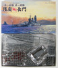 Fujimi TOKU SP13 IJN Imperial Japanese Navy Battleship Mutsu & Nagato 1/700
