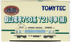 Tomytec 301523 Eizan Electric Railway Series 700 No.721 Green (N scale)