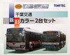 Tomytec Bus Collection 290995 Chiba Kotsu New & Old 2 Bus Set 1/150 N scale