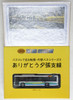 Tomytec The Bus Collection 303411 Yubari Bus (Hokkaido) 1/150 N scale