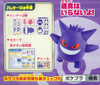 Bandai Pokemon Plamo 45 Select Series Gengar (Plastic Model Kit)