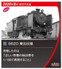 Kato 2028-1 Steam Locomotive 8620 Tohoku Type (N scale)