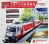 Kato 10-006 Swiss Alps Glacier Express Starter Set (N scale)