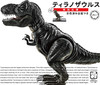 Fujimi Research Series Dinosaur Tyrannosaurus Rex (w/Display) SP Plastic Model
