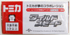 Tomy Dream Tomica SP F9 The Fast Saga Fast & Furious GR Supra