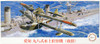 Fujimi C-38 AICHI E11A TYPE 98 RECONNAISSANCE SEAPLANE 1/72 Scale Kit