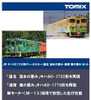 Tomix 98077 JR Diesel Train KIHA40-1700 Douhoku Ryuhyo no Megumi 2 Cars (N scale)