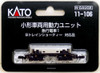 Kato 11-106 Powered Motorized Chassis (N scale)
