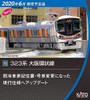 Kato 10-1602 Series 323 Osaka Loop Line 4 Cars Add-on Set (N scale)