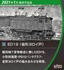 Kato 3078-2 JNR Electric Locomotive Type ED19 (Shortening Type Door) (N scale)