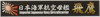 Fujimi Ship Name Plate IJN Aircraft Carrier Hiyo Plastic Model