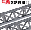 Hobby Base PPC-K39SV Steel Truss Set (Silver) Plastic Model