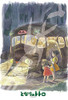 Ensky Jigsaw Puzzle Studio Ghibli My Neighbor Totoro Catbus Arrival (300 Pieces)
