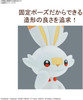 Bandai Pokemon Plamo Quick!! Scorbunny Plastic Model