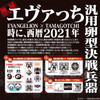 Bandai Evangelion Tamagotchi 'Evatchi' Multipurpose Egg Shaped Decisive Weapon Ayanami Rei Ver.