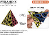 Hanayama Katsunou Brain Teaser Pyraminx Skeleton Puzzle