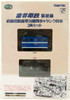 Tomytec Tomii Electric Railway Nekoya Line Direct Tram Electric Locomotive + Tank Freight Car 2 Cars Set