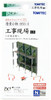 Tomytec (Komono 053-3) Construction Site C3 (Scaffolding) (N scale)