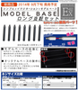 Hobby Base Premium Parts Collection Model Base EX-02 Long Support Stand Set PPC-K45