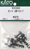 Hobby Center Kato Kato Parts 5036D Truck Set (Bogie) TR217 Arnold For OHA 14 (N scale) ASSY
