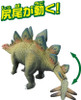 Takara Tomy Animal Adventure Stegosaurus Figure