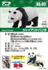 Takara Tomy Animal Adventure Giant Panda Figure