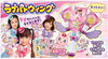 Takara Tomy Police x Heroine Lovepatrina ! Love Patwing
