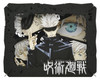 Ensky Paper Theater Jujutsu Kaisen Satoru Gojo