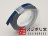 Sujiborido Sujibori Guide Tape 6mm x 3mm Blue
