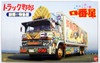 Aoshima 28544 Japanese Decoration Truck Ichiban Boshi 1/32 Scale Kit