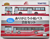 Tomytec Bus Collection Hokutetsu Group Integration Memorial Thank you Komatsu Bus 2 Bus Set (N scale)