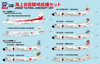 Pit-Road 1/700 JMSDF Aircarft Set P-1/P-3C Plastic Model