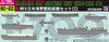 Pit-Road 1/700 WW2 IJN Japanese Navy Ships Equipment Set #2