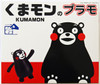 Fujimi 170329 Ptimo 002 Kumamon Non-scale plastic model kit