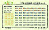 Kato 10-1709 Series 117 JR Tokai Color 4 Cars Set A (N scale)