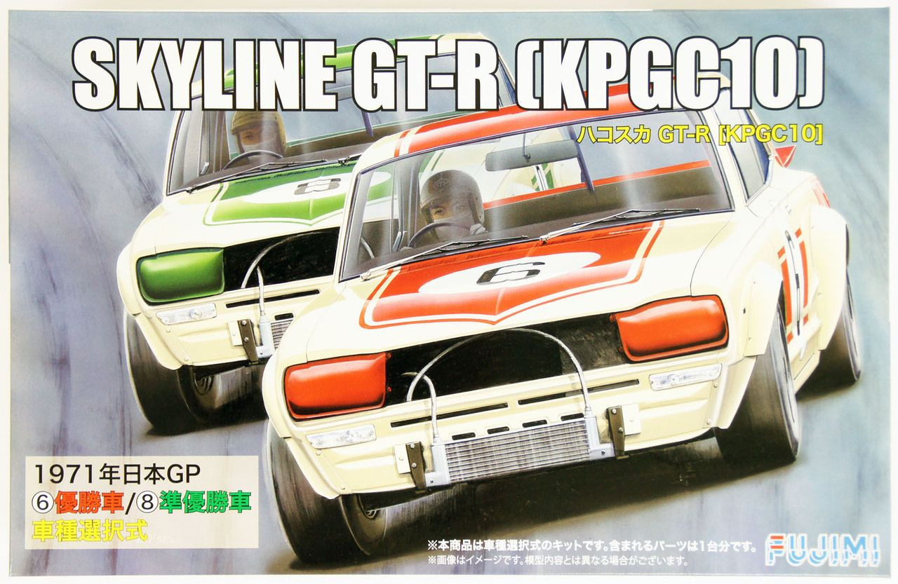 フジミ 1/24 KPGC10 スカイラインGT-R ハコスカ 完成品 検 グラチャン