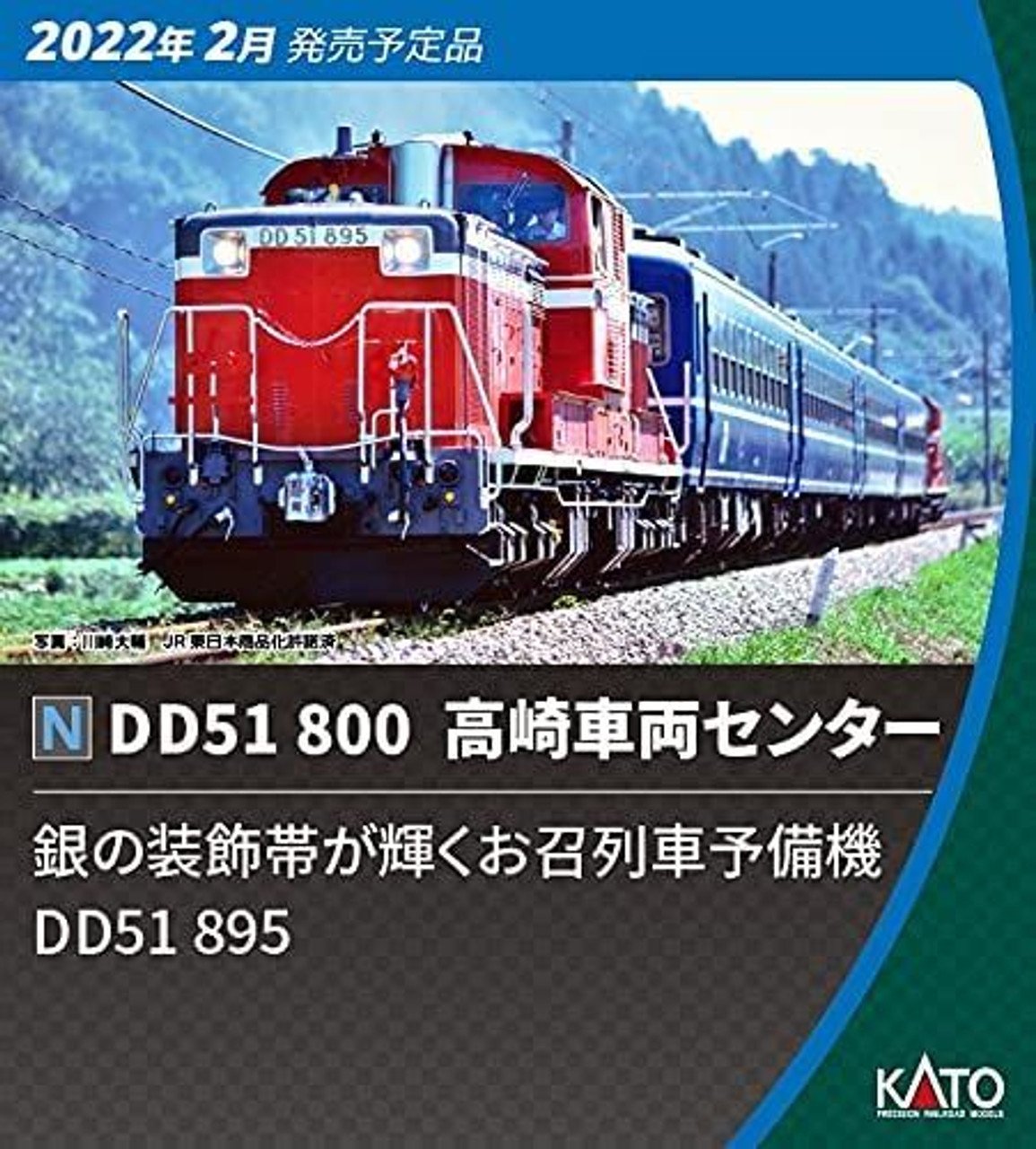 Kato 7008-G Diesel Locomotive DD51 800 Takasaki Vehicle Center (N scale)