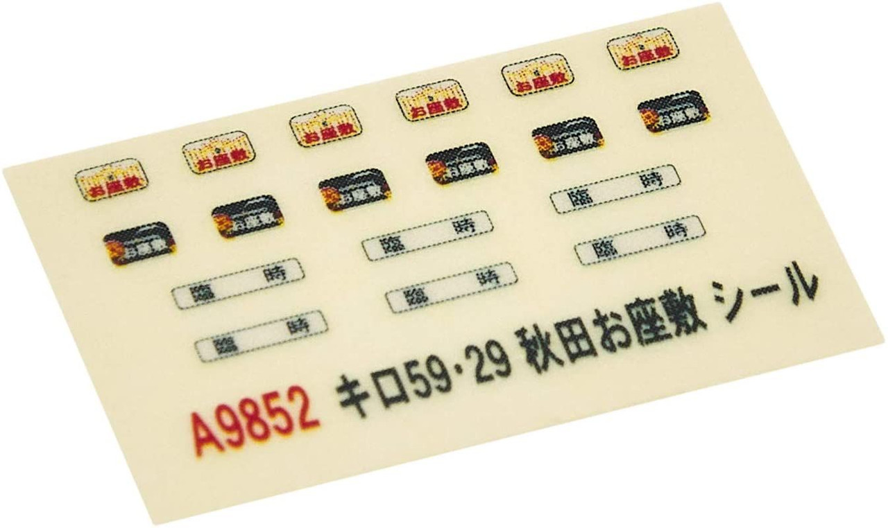 A9852 KIRO 59/29 Series Akita Ozashiki Time of Appearance 3