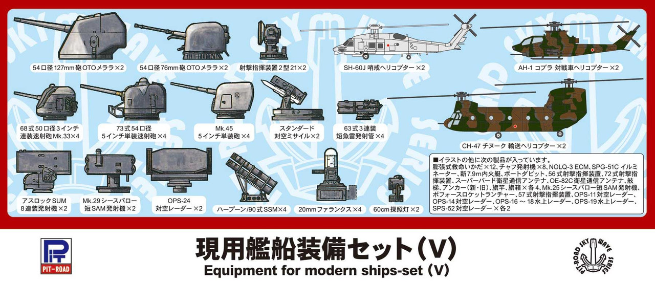 Pit-Road Skywave E-01 Equipment for Modern Ship V 1/700 - Plaza Japan