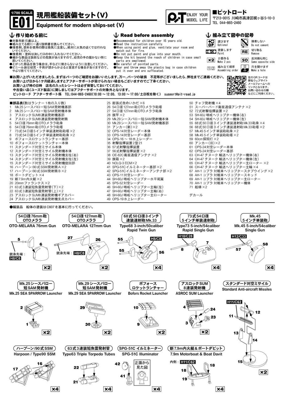 Pit-Road Skywave E-01 Equipment for Modern Ship V 1/700