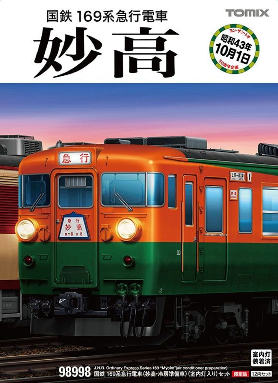 98998 JNR Series 169 (Myoko/Cooling Car) w/Interior Lights 12 Cars