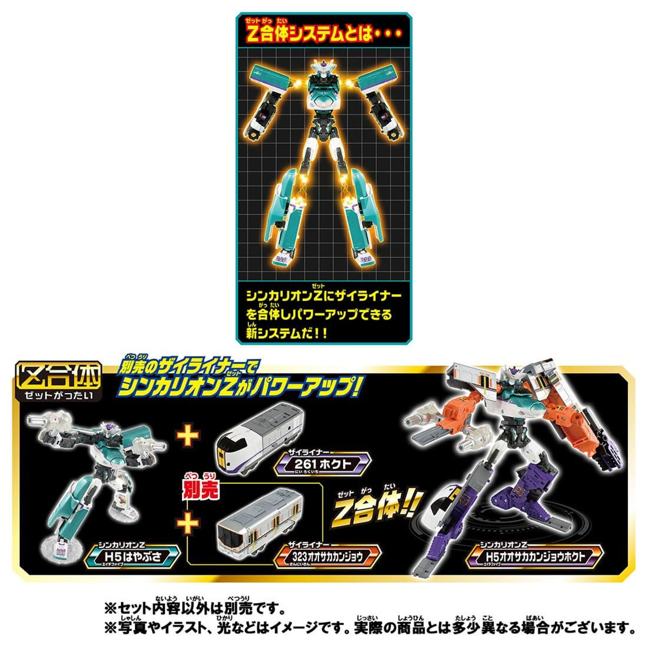 Pla-Rail Shinkansen Henkei Robo Shinkalion Z H5 Hokuto Seto