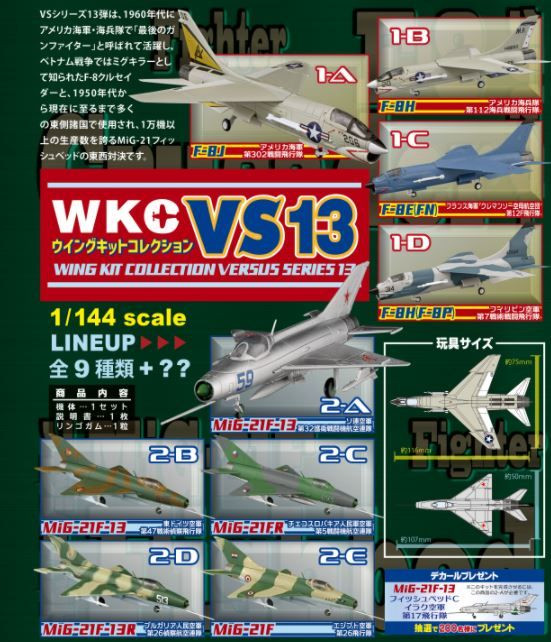 1/144 Wing Kit Collection Versus Series 13 (10 pcs Box)