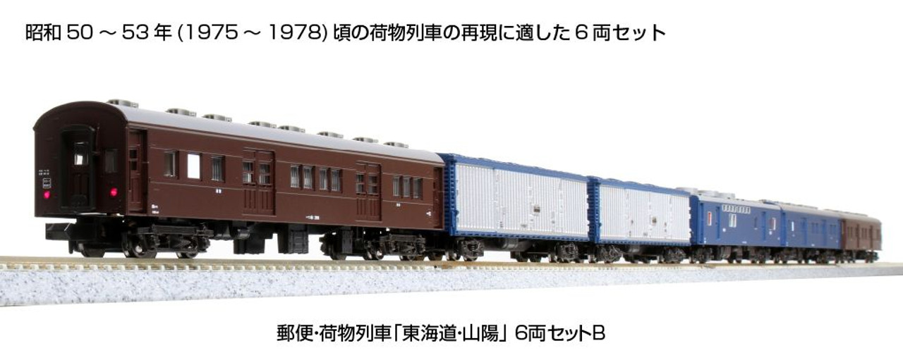 10-1724 Postal/Baggage Train 'Tokaido/Sanyo' 6 Cars Set B (N