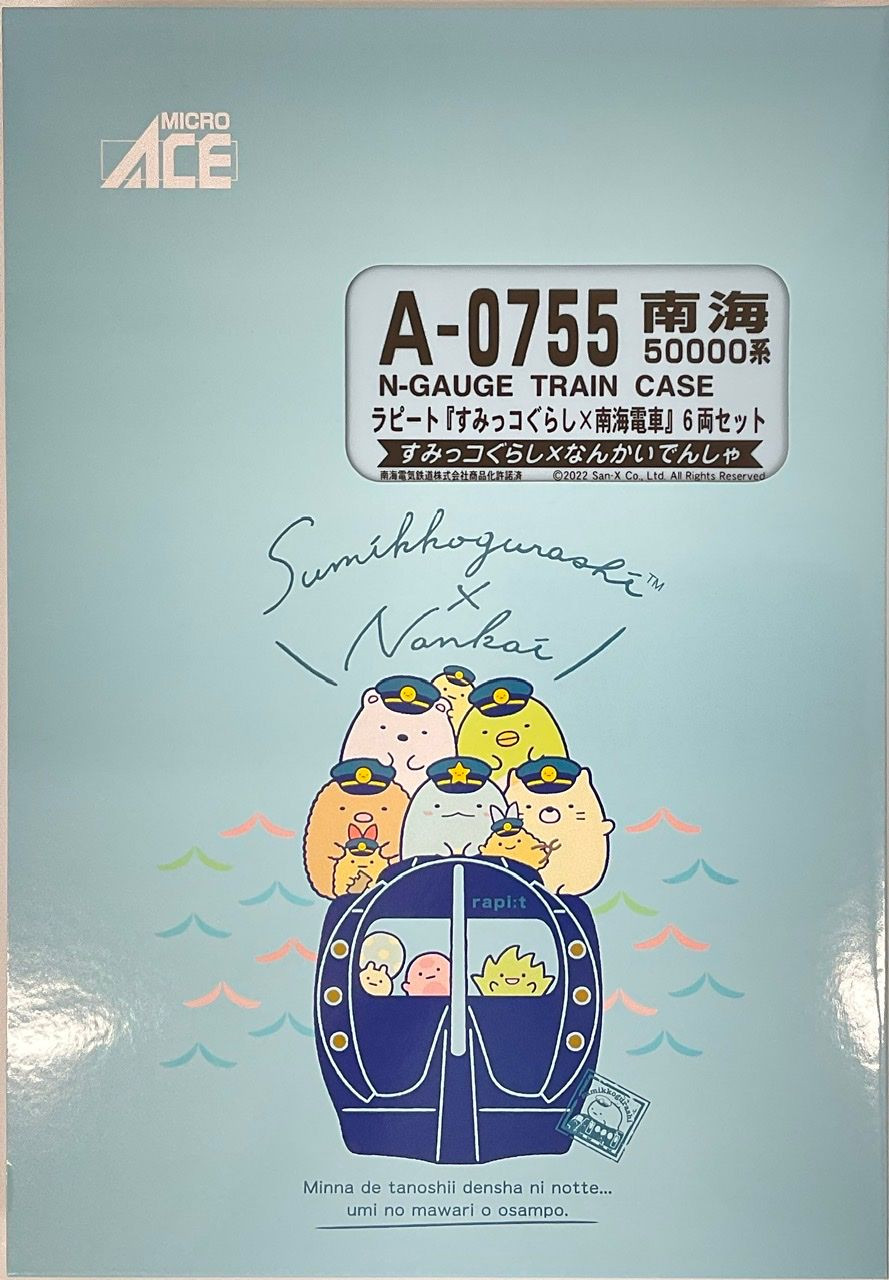 MICRO ACE Nゲージトレインケース A-0755 Amazon.co.jp: Micro Ace A0755 N Gauge Nankai 50000 Series