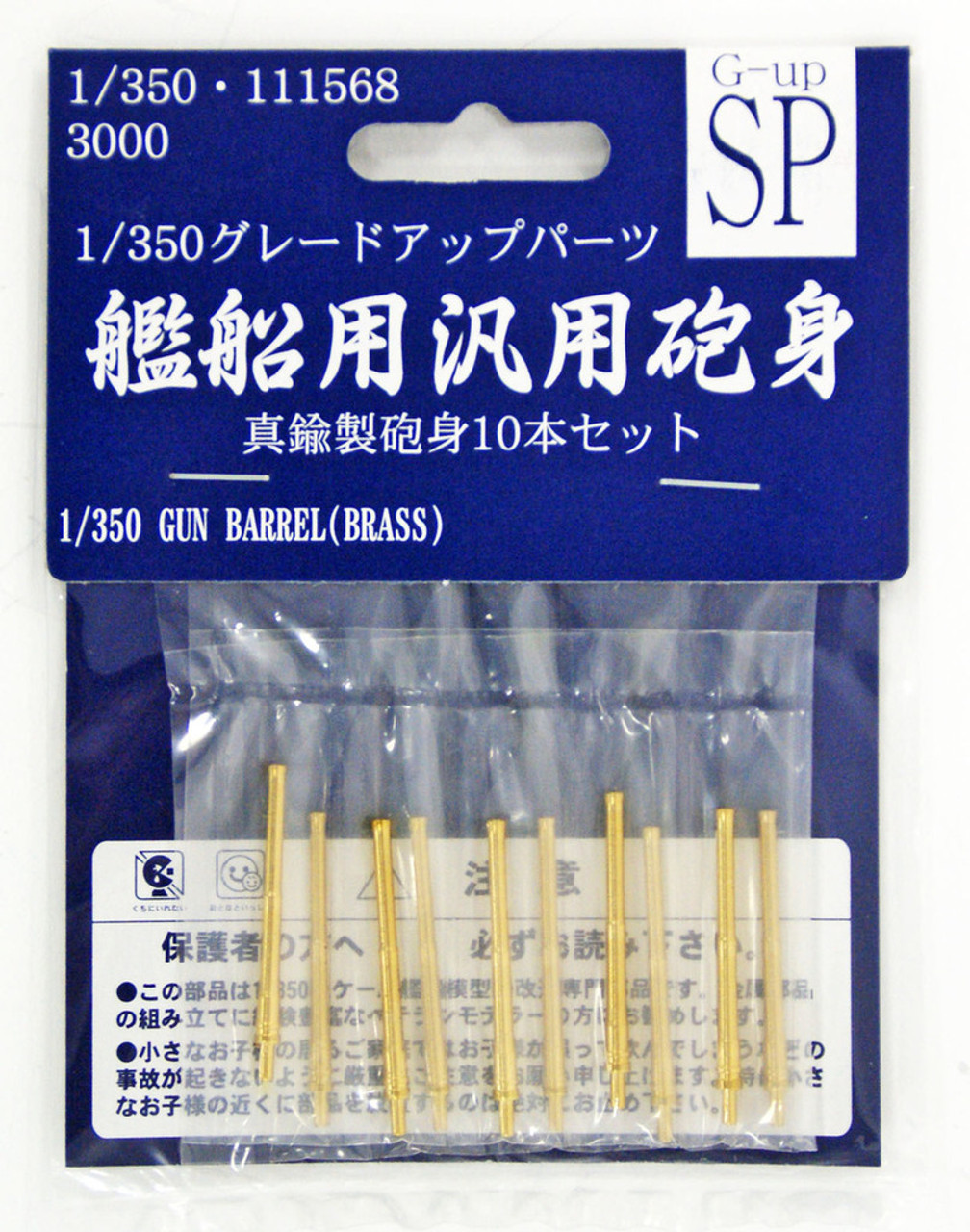 Fujimi 1/350 GupSP Grade-Up Parts Gun Barrel (Brass) (10 Piece Set) 1/350  Scale