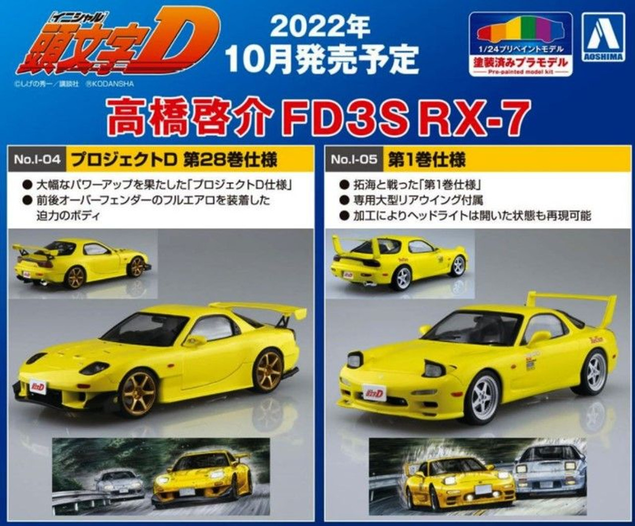 Pre-Painted 1/24 Initial D Keisuke Takahashi FD3S RX-7 Vol.1