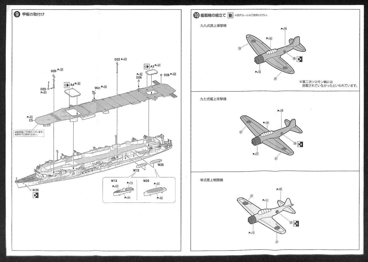 Waterline 1/700 IJN Japanese Aircraft Carrier Ryujo Solonsea