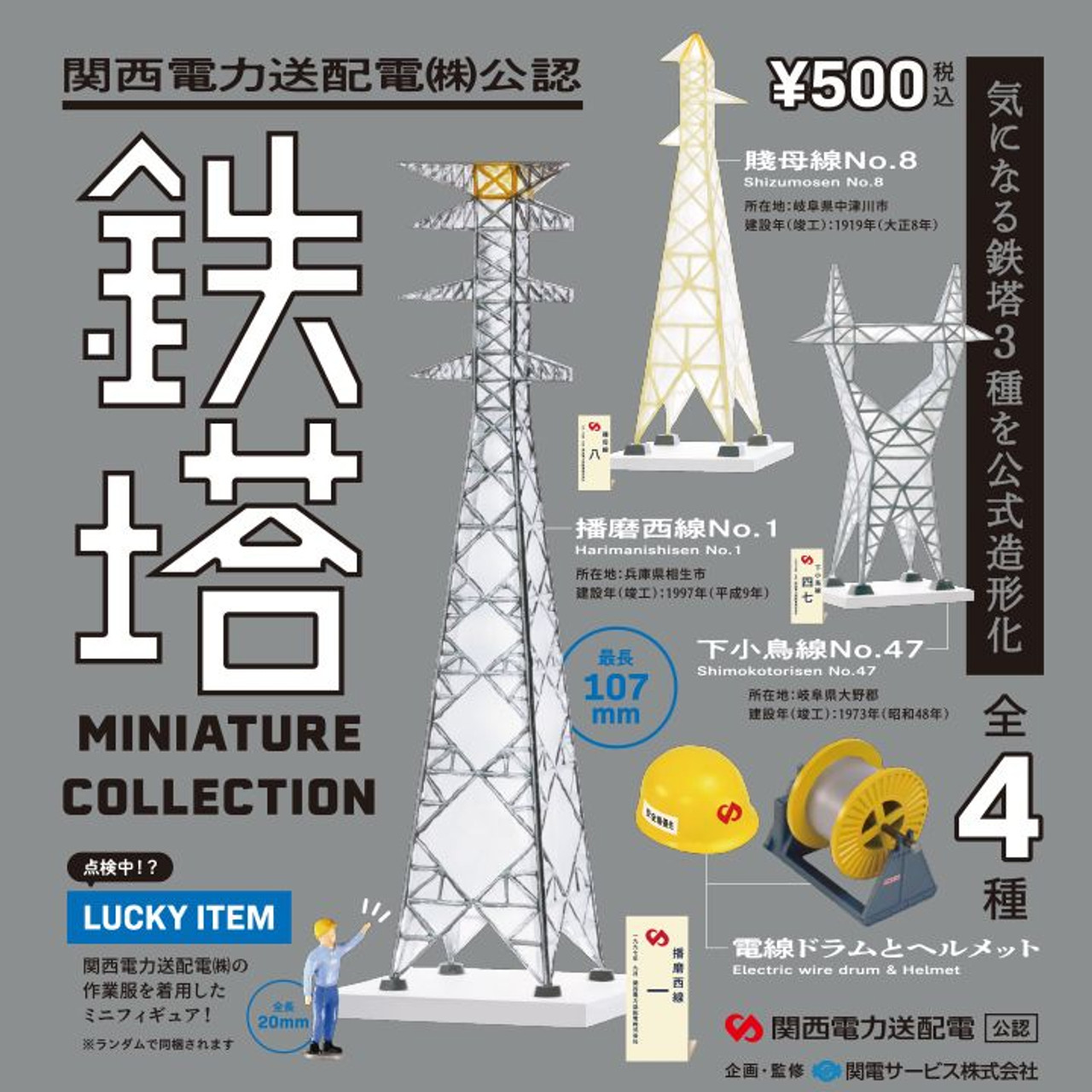 Ken Elephant Kansai Electric Power Co. Radio Tower Miniature Collection  9Pack Box Set