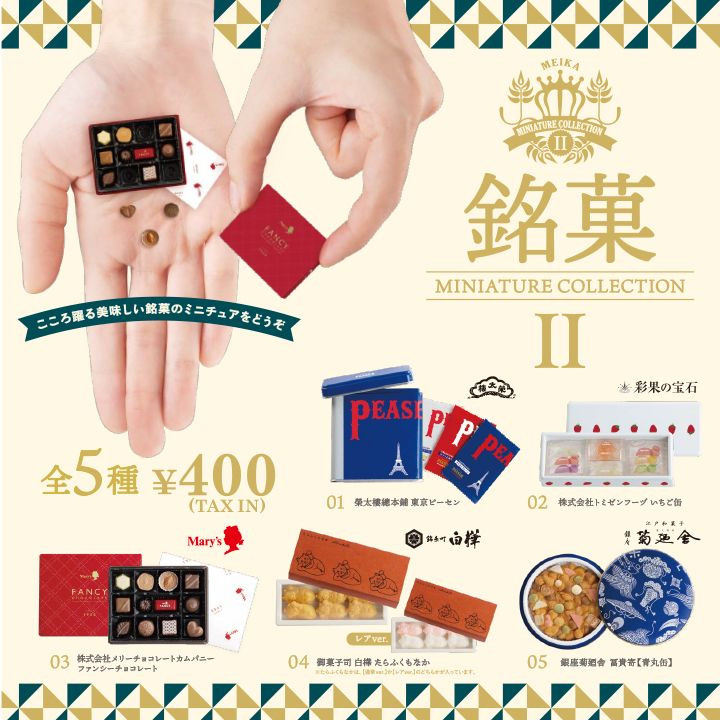 Meika (Well Known Sweets) Miniature Collection ll 12Pack Box Set